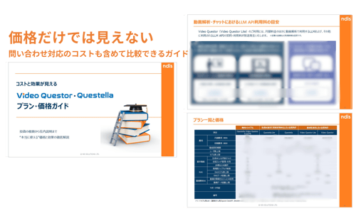 プラン・価格ガイド