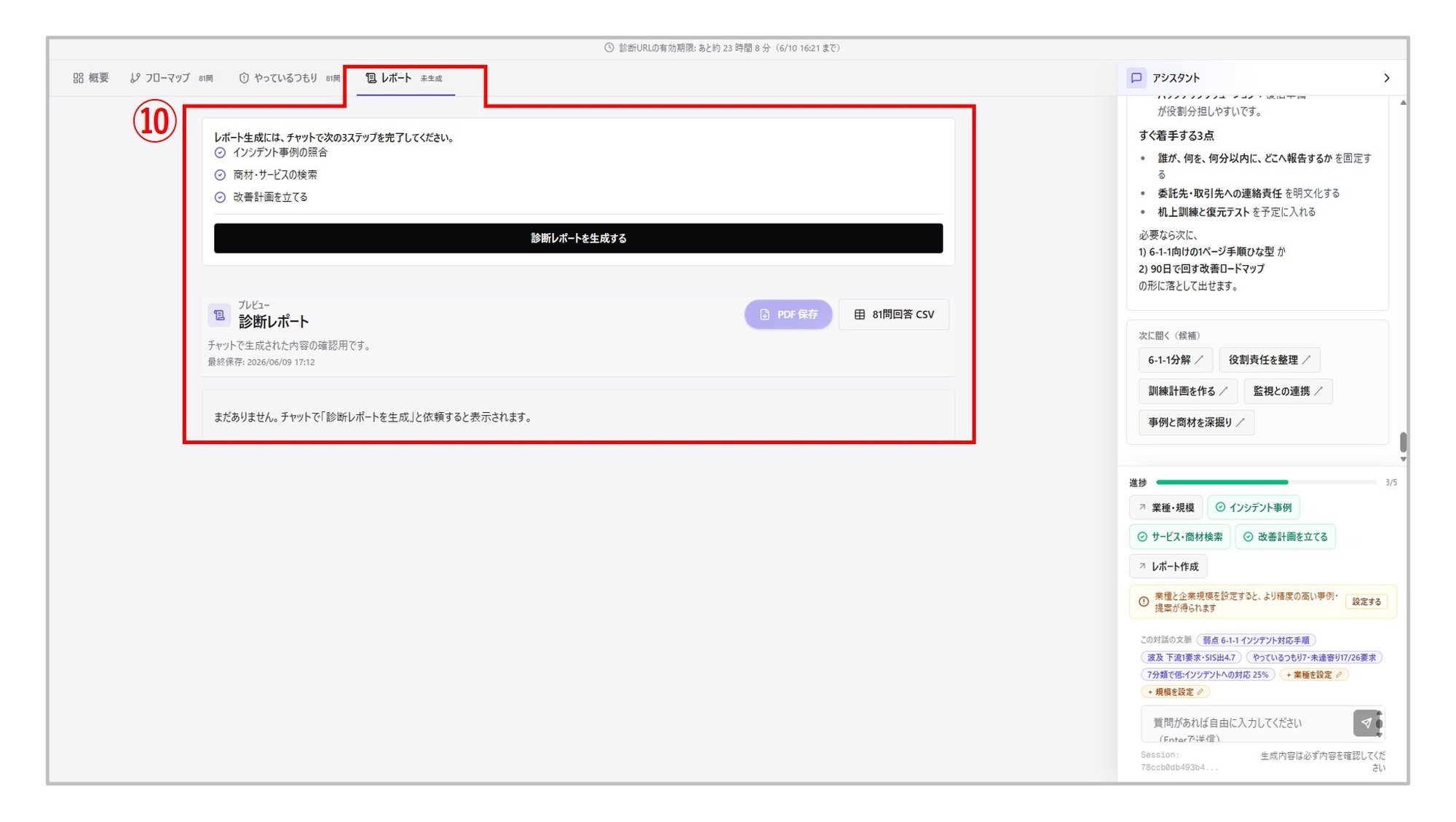 星3取得支援診断結果イメージ6-1 星3取得支援診断結果イメージ6-1
