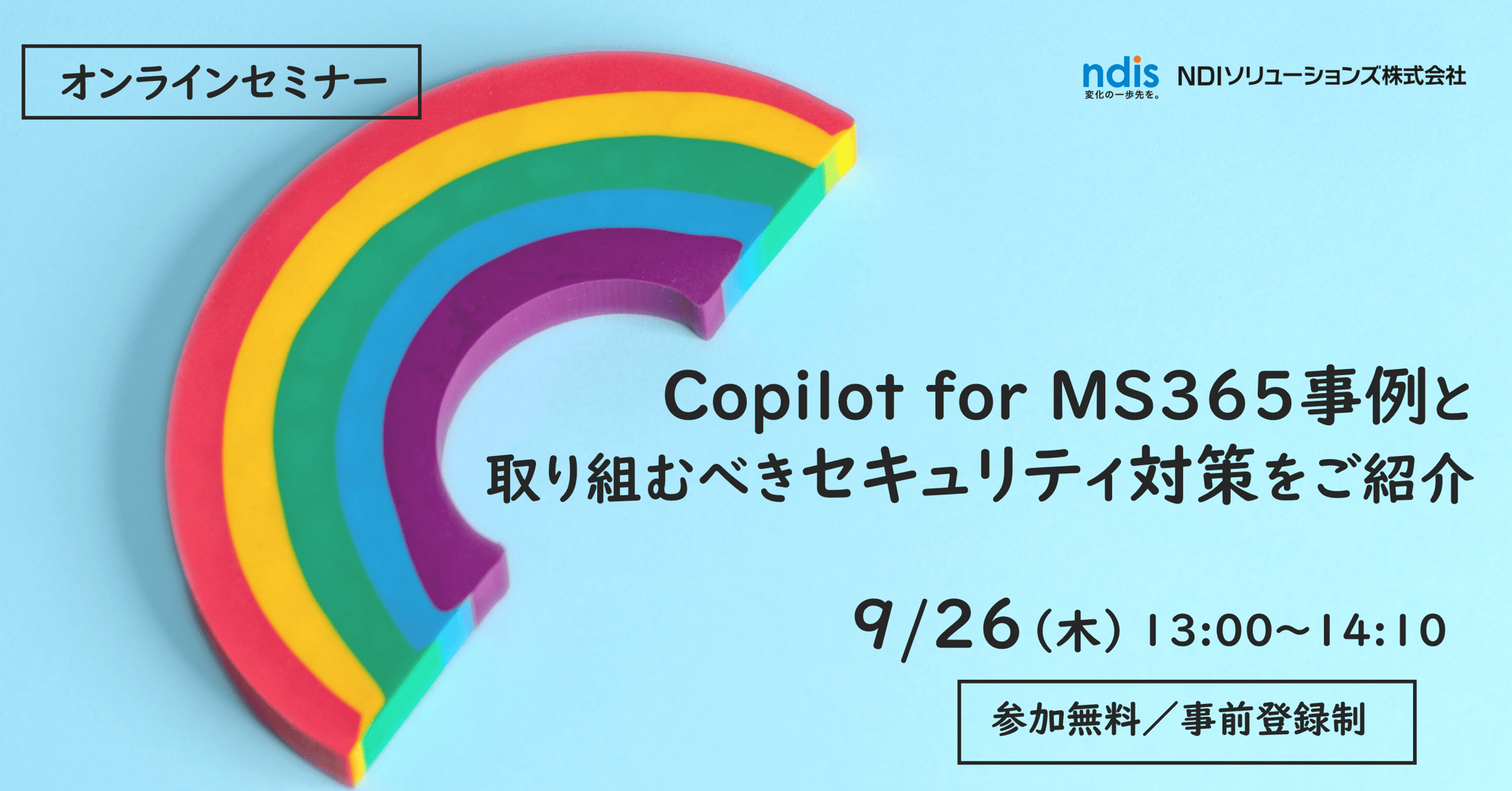 Copilot for MS365セミナー