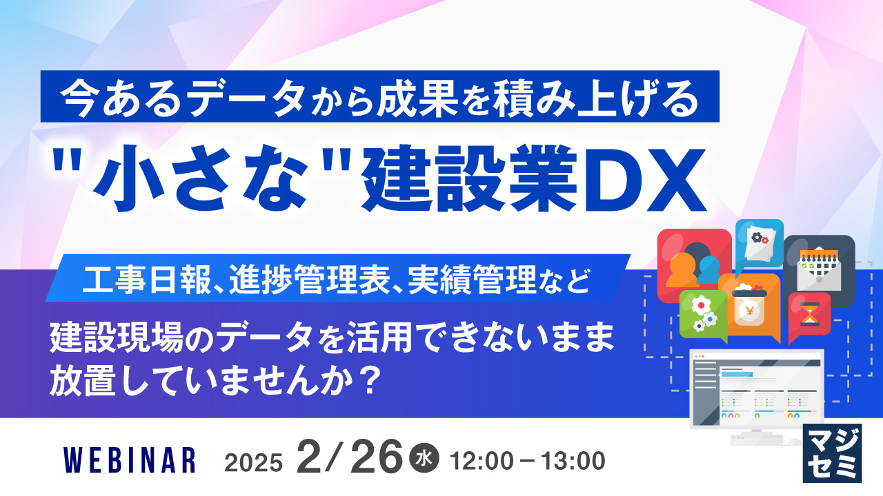 20250226_majisemiDomo_const_banner