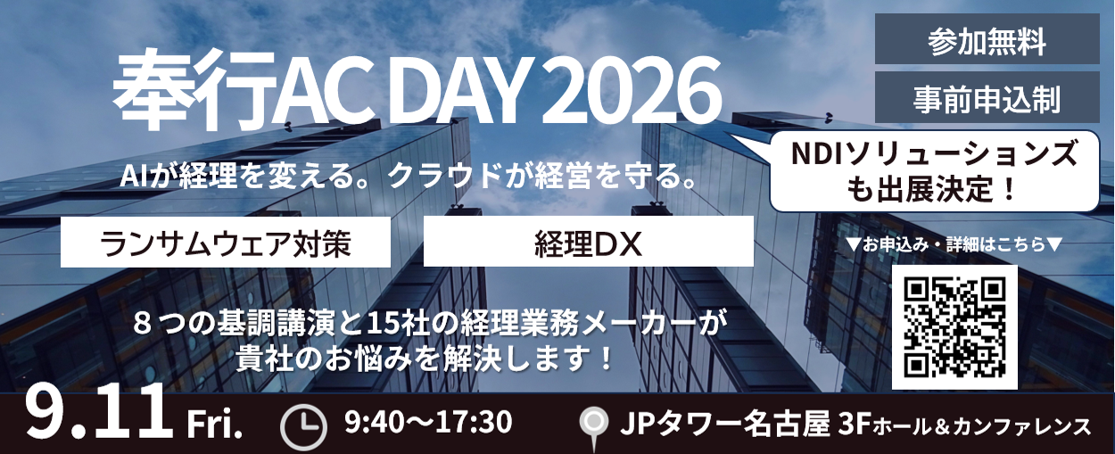 奉行ACDAY2026inNagoya