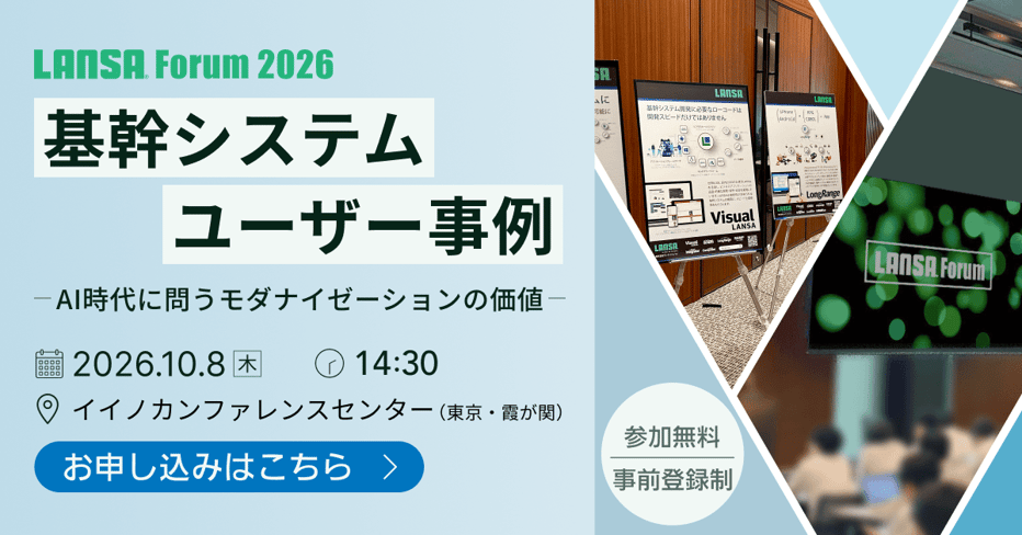 LANSAForum2026