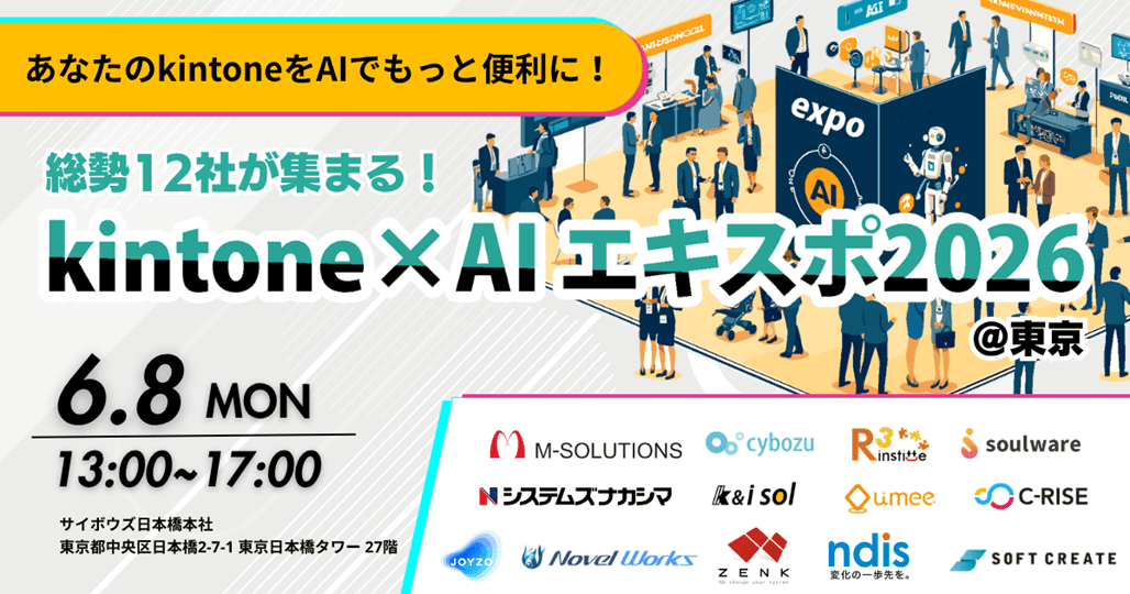 kintone×AIエキスポ2026東京topimg