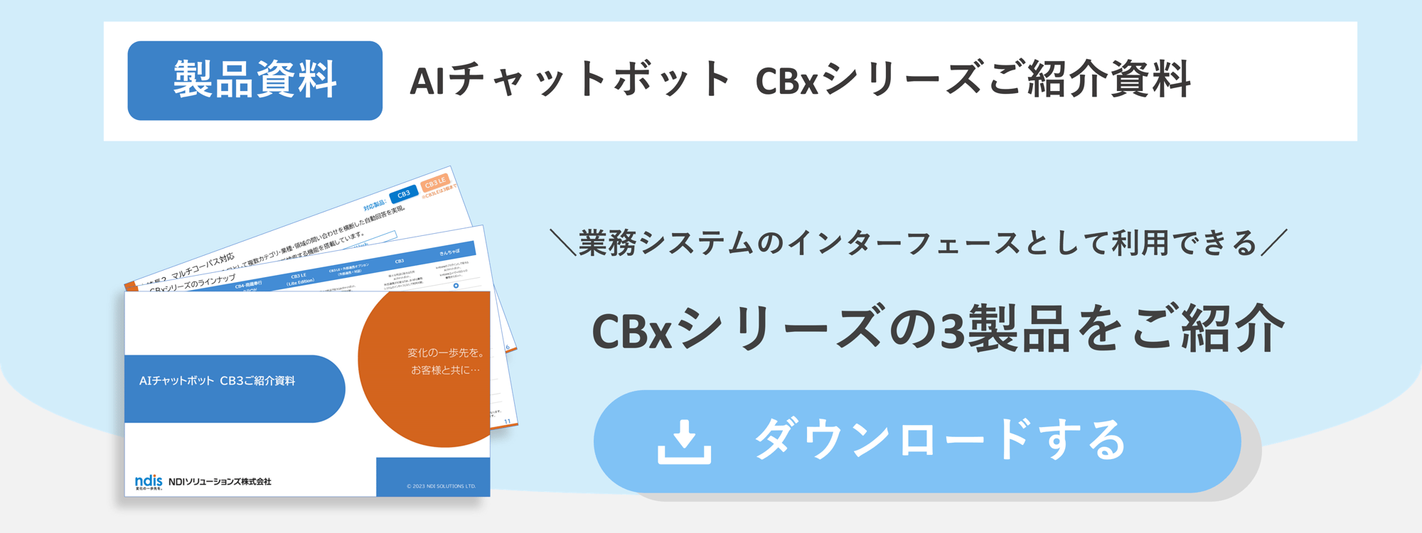 CB3シリーズ資料ダウンロード