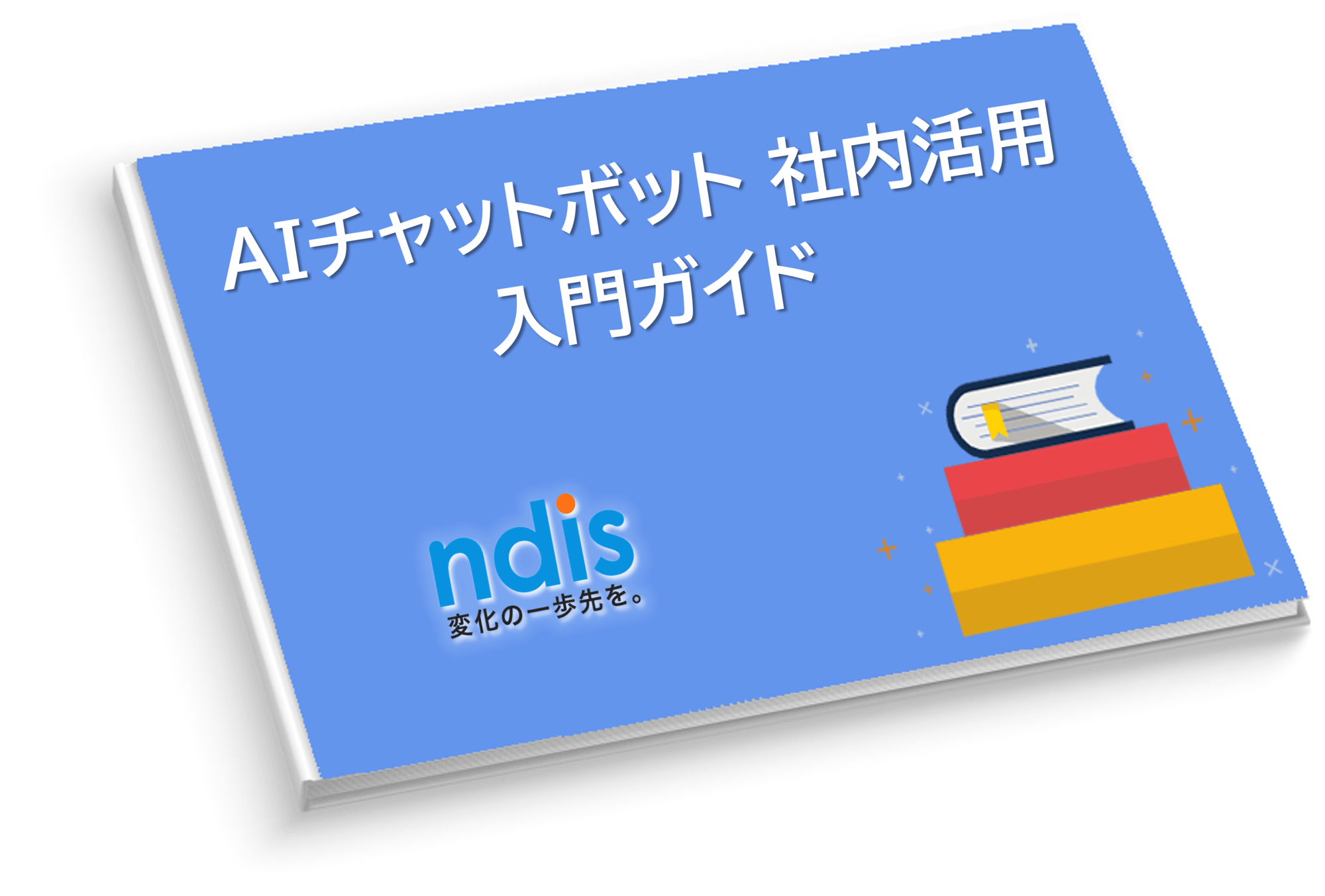 CB3資料01_社内活用入門ガイド CB3資料01_社内活用入門ガイド