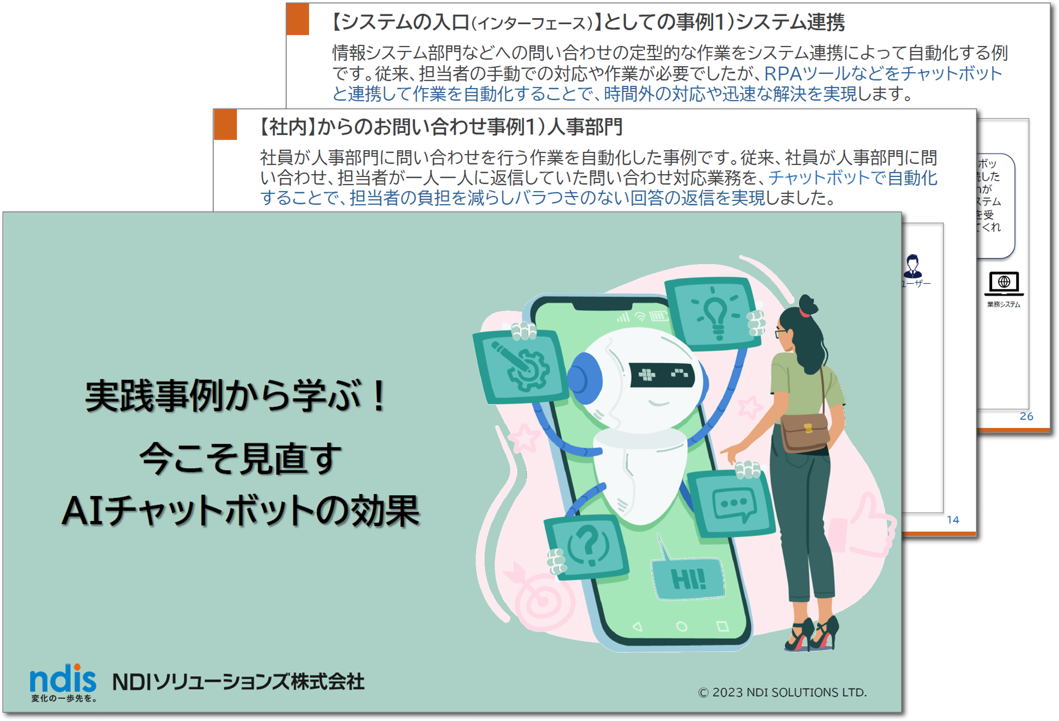 CB3資料04_今こそ見直すAIチャットボットの効果