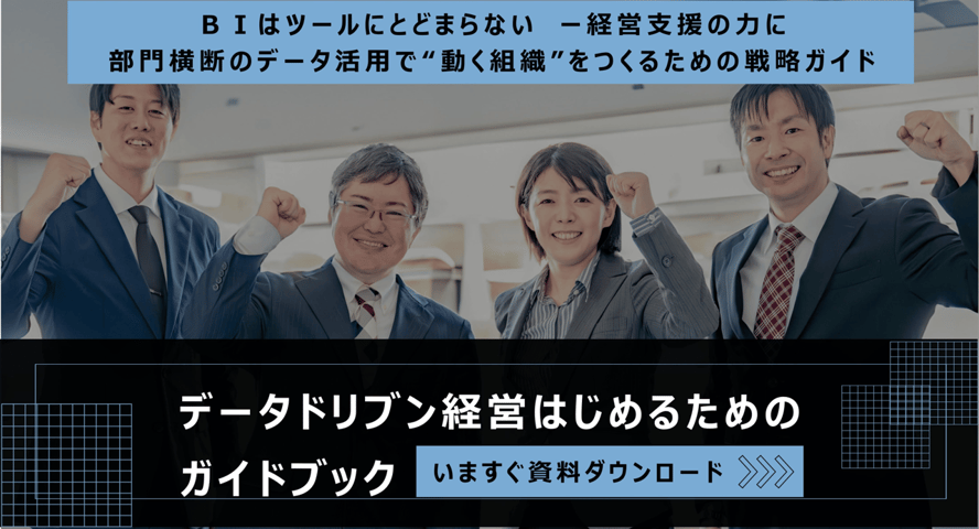 Domo_CTA_AGuidebookForStartingData-DrivenManagement