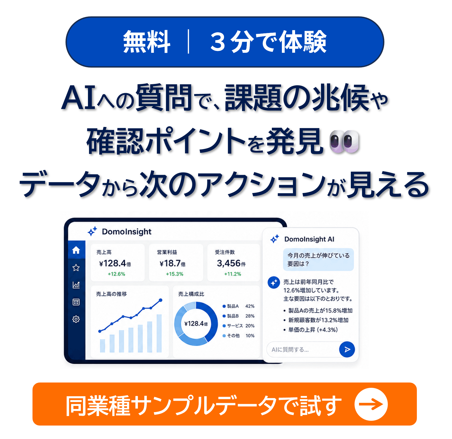 Domo_CTA_Insight
