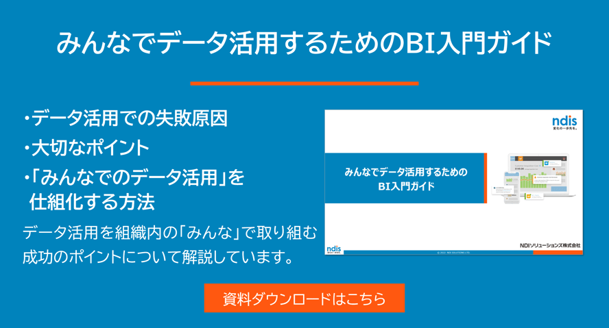 Domo資料ダウンロード_blog_BI入門ガイド