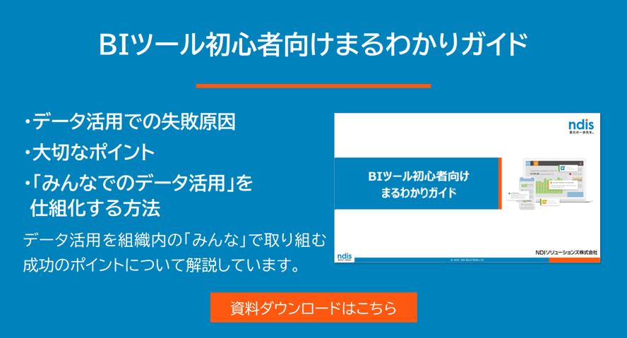 Domo資料ダウンロード_blog_BI入門ガイド