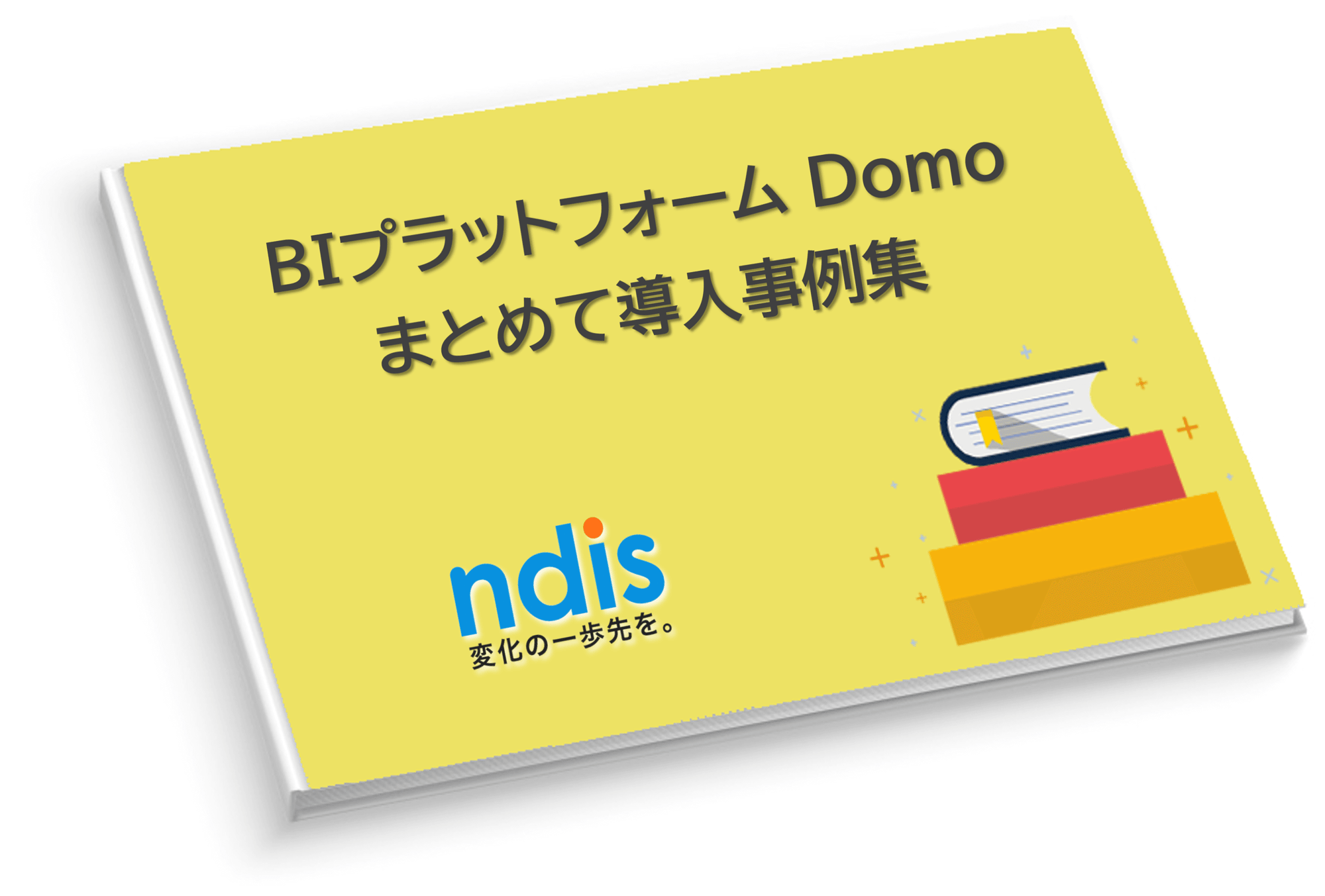 Domo資料08_BIプラットフォーム Domoまとめて導入事例集