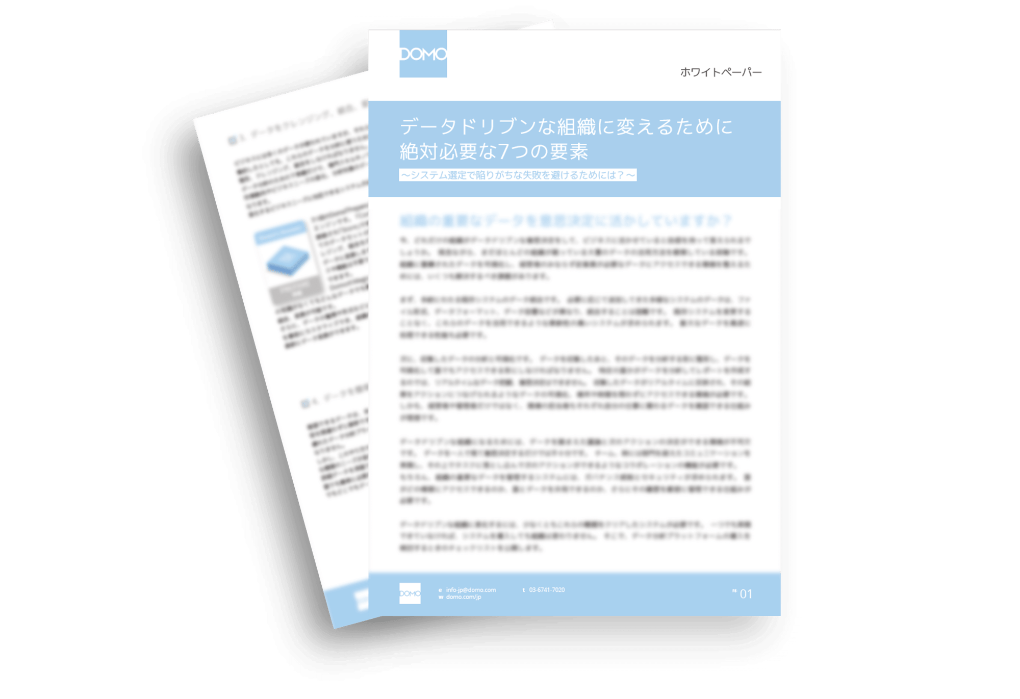 Domo資料14_データドリブンな組織に変えるために絶対必要な7つの要素