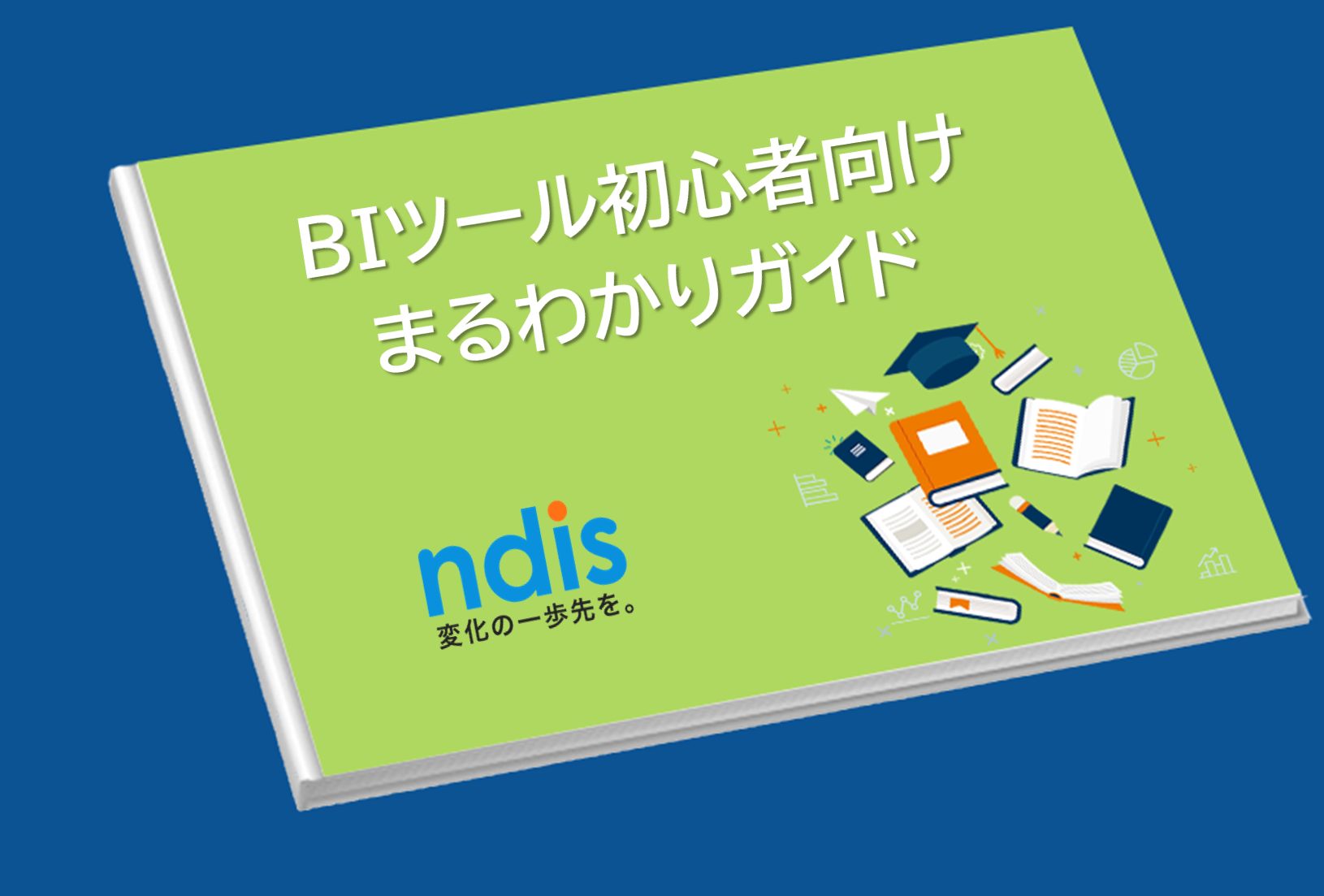 Domo_CTA_wide_BI入門ガイド