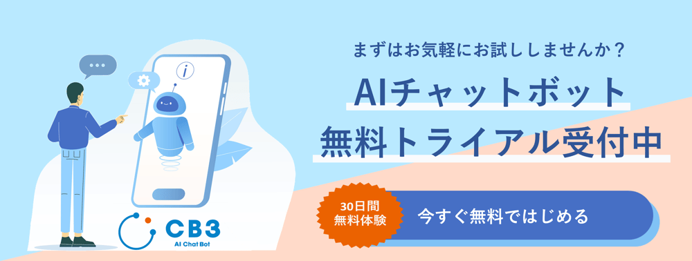 無料トライアルバナー横長