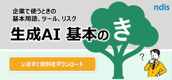 生成AI基本の『き』DL