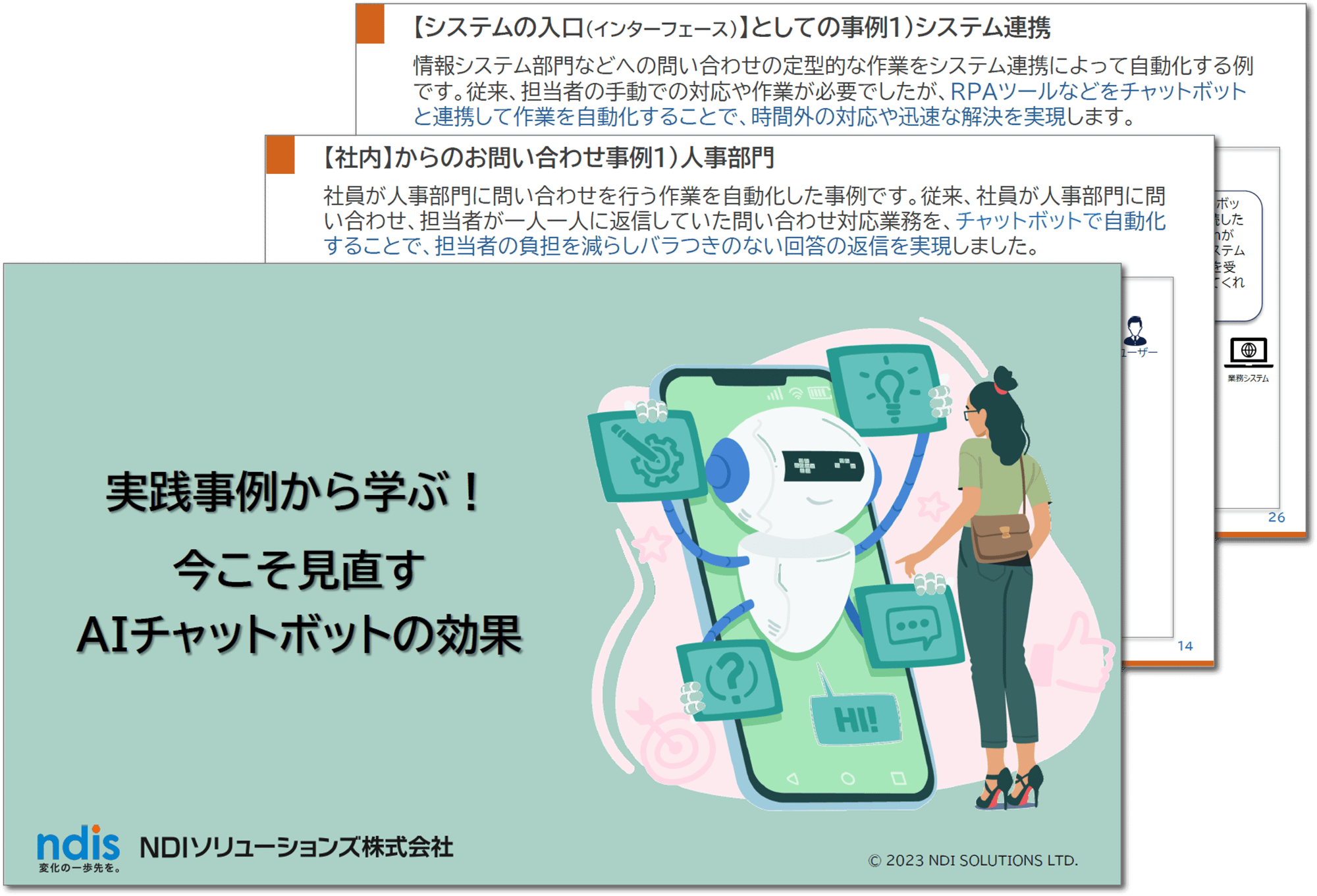 HRGA資料08_今こそ見直すAIチャットボットの効果