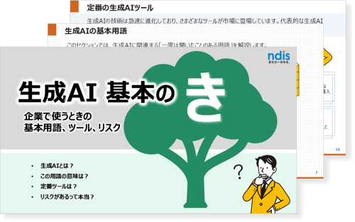 hrga資料07_生成AI基本の「き」