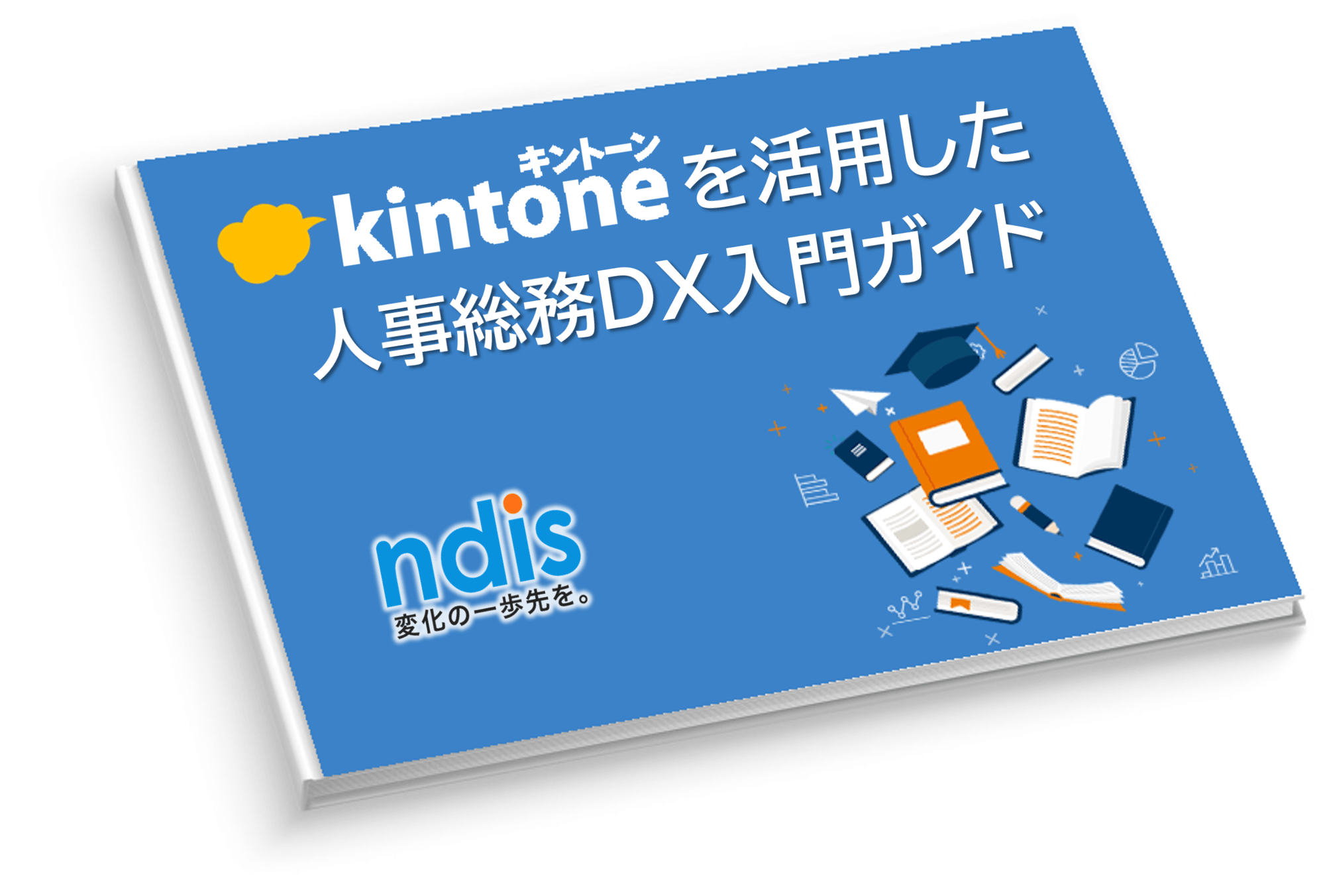 kintoneを活用した人事総務DX入門ガイド