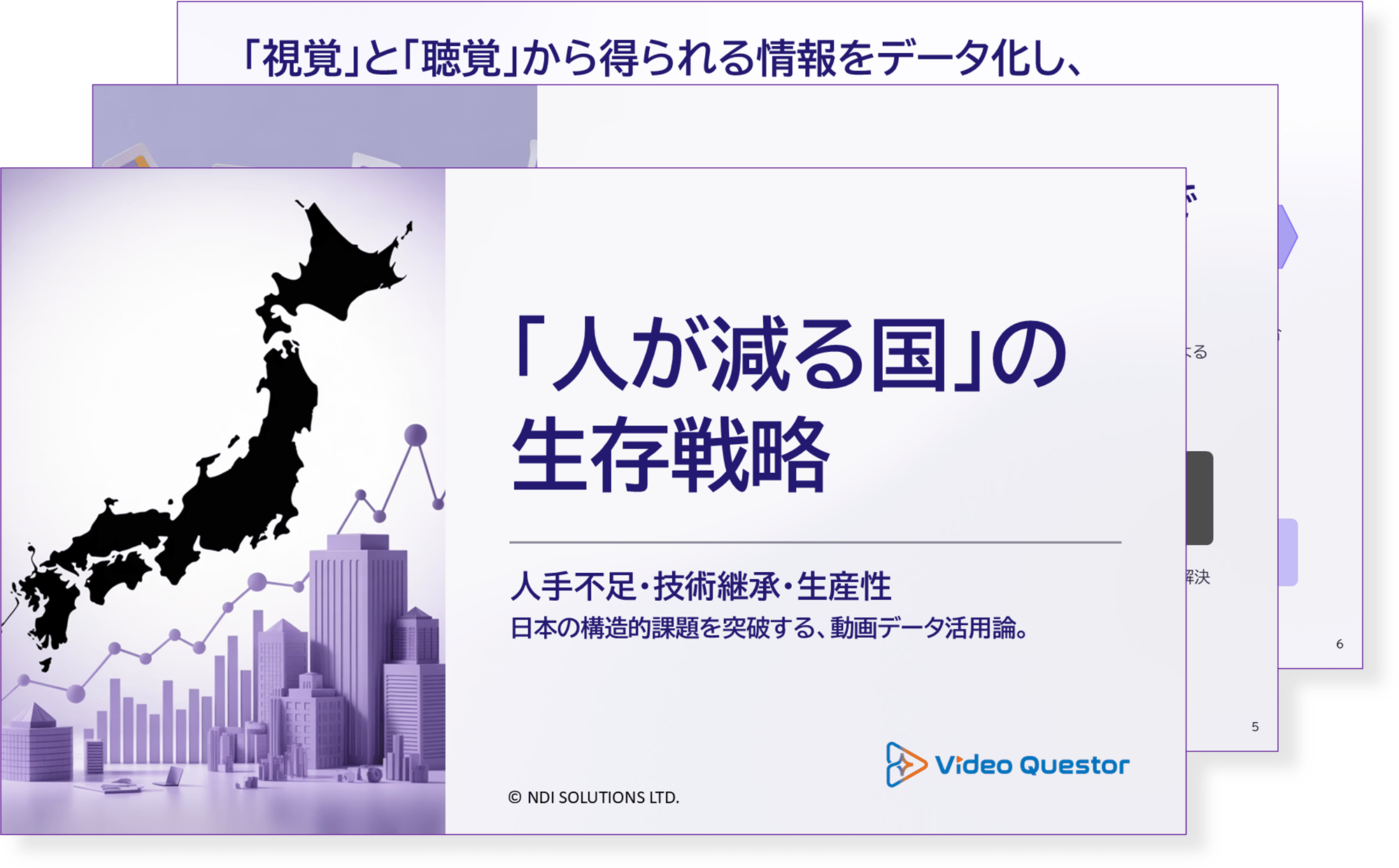 「人が減る国」の生存戦略