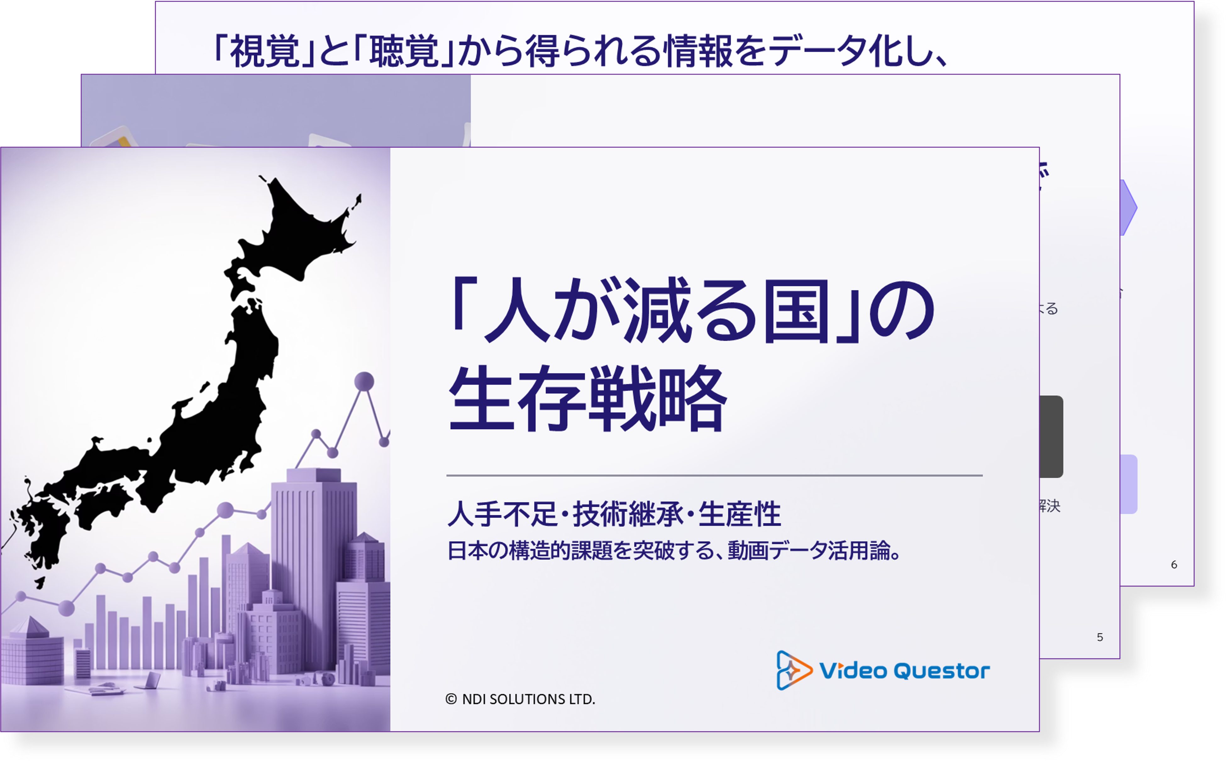 「人が減る国」の生存戦略