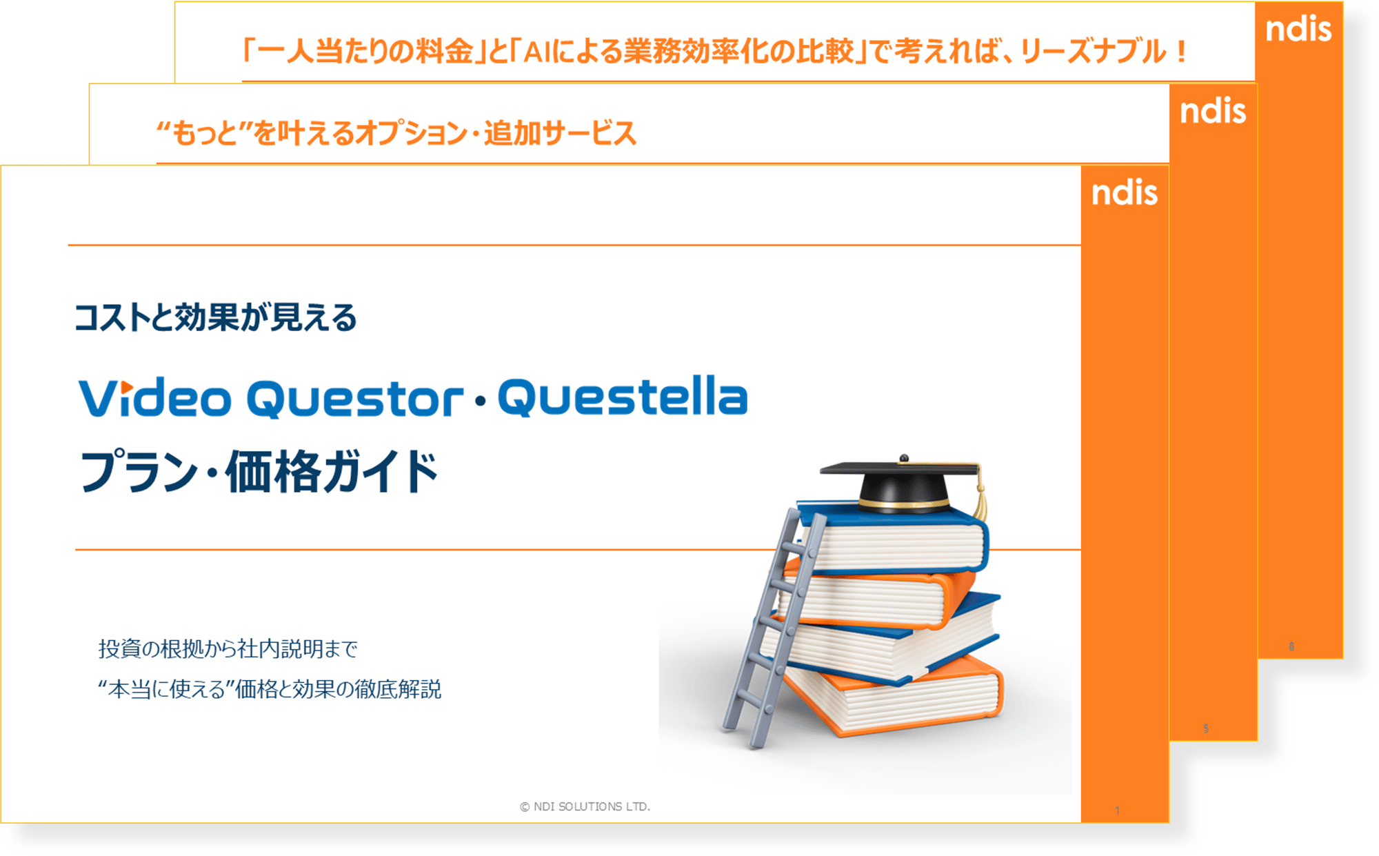 コストと効果が見えるVideoQuestor・Questellaプラン価格ガイド