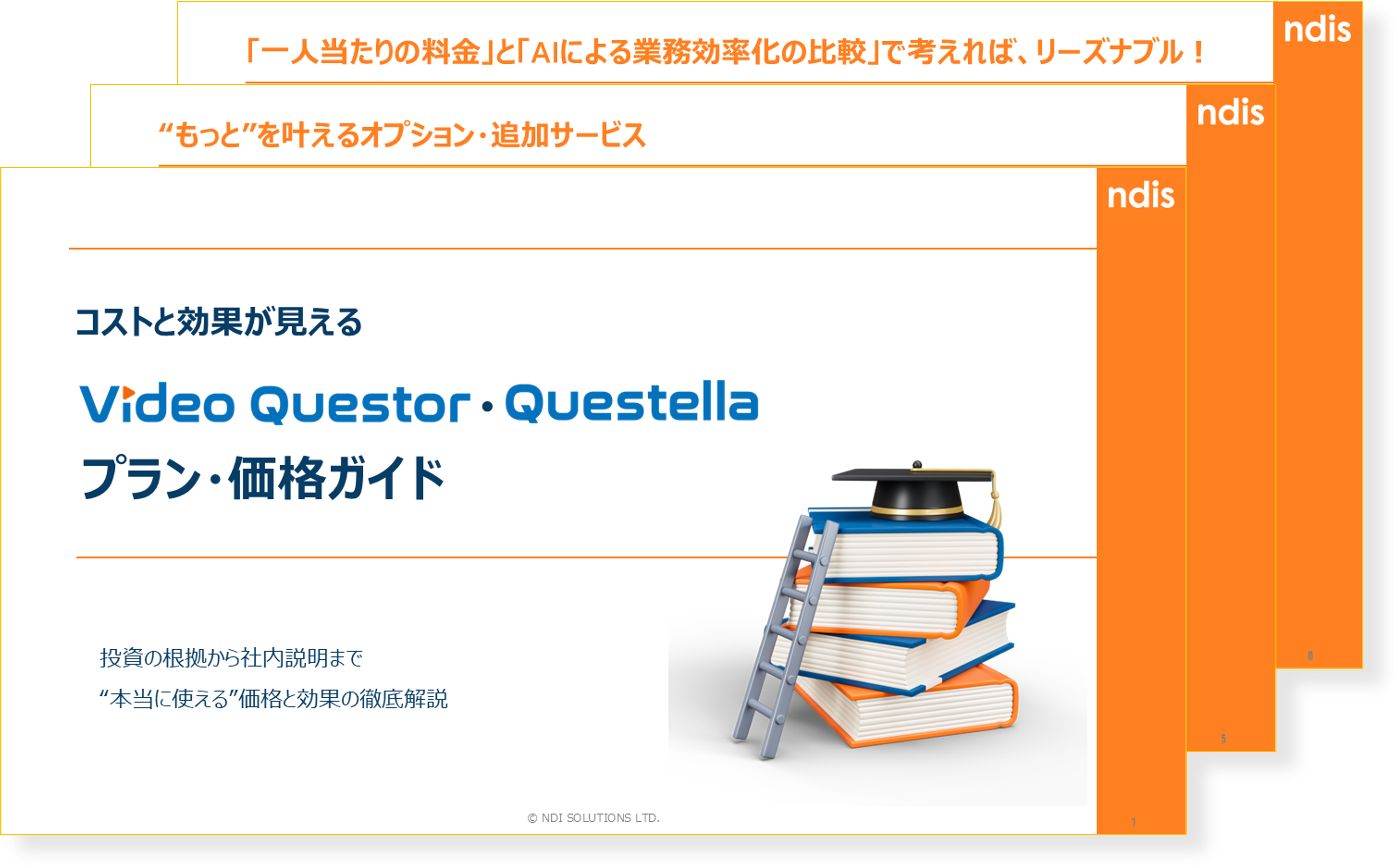 コストと効果が見えるVideoQuestor・Questellaプラン価格ガイド
