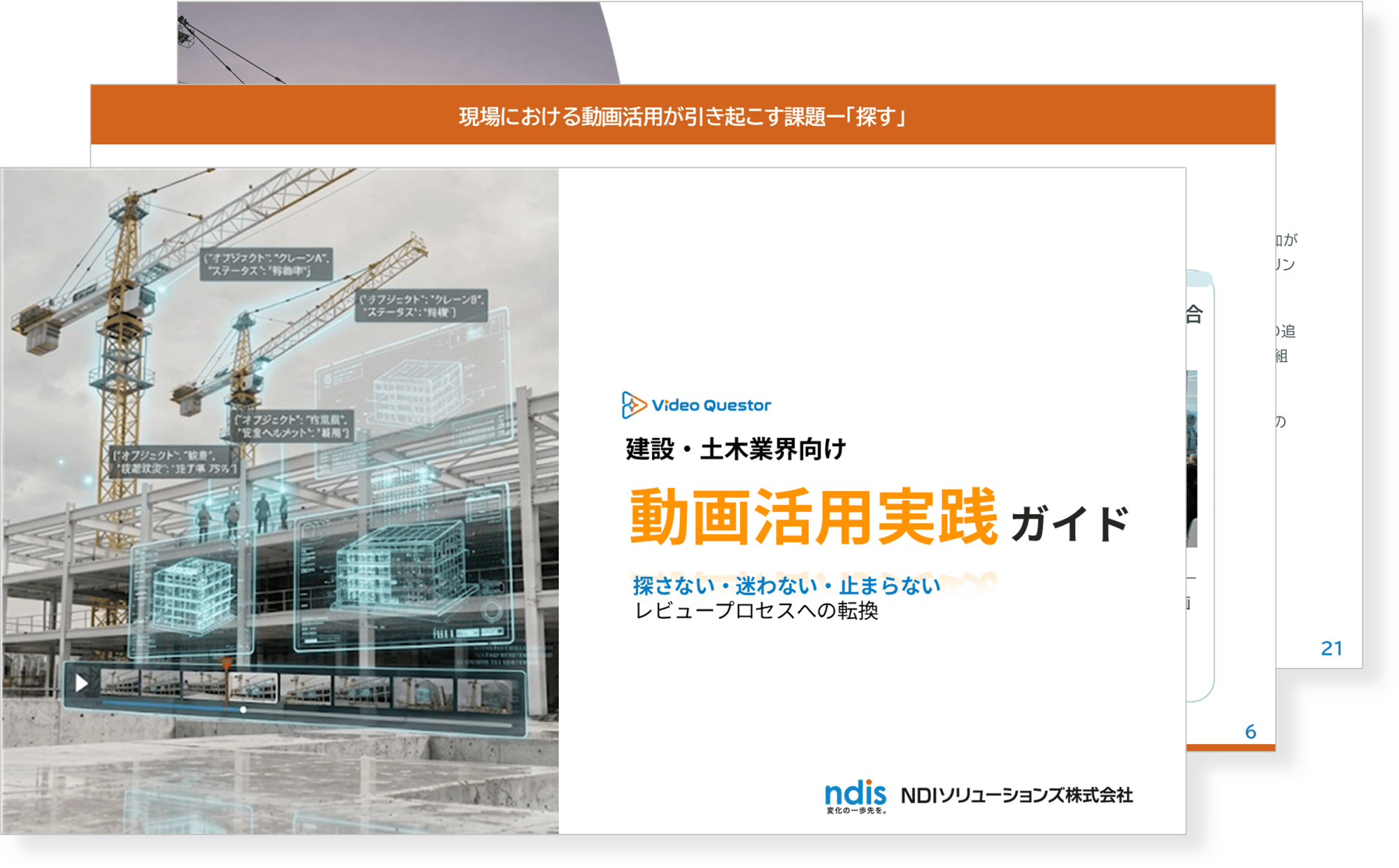 建設土木業界向け動画活用実践ガイド