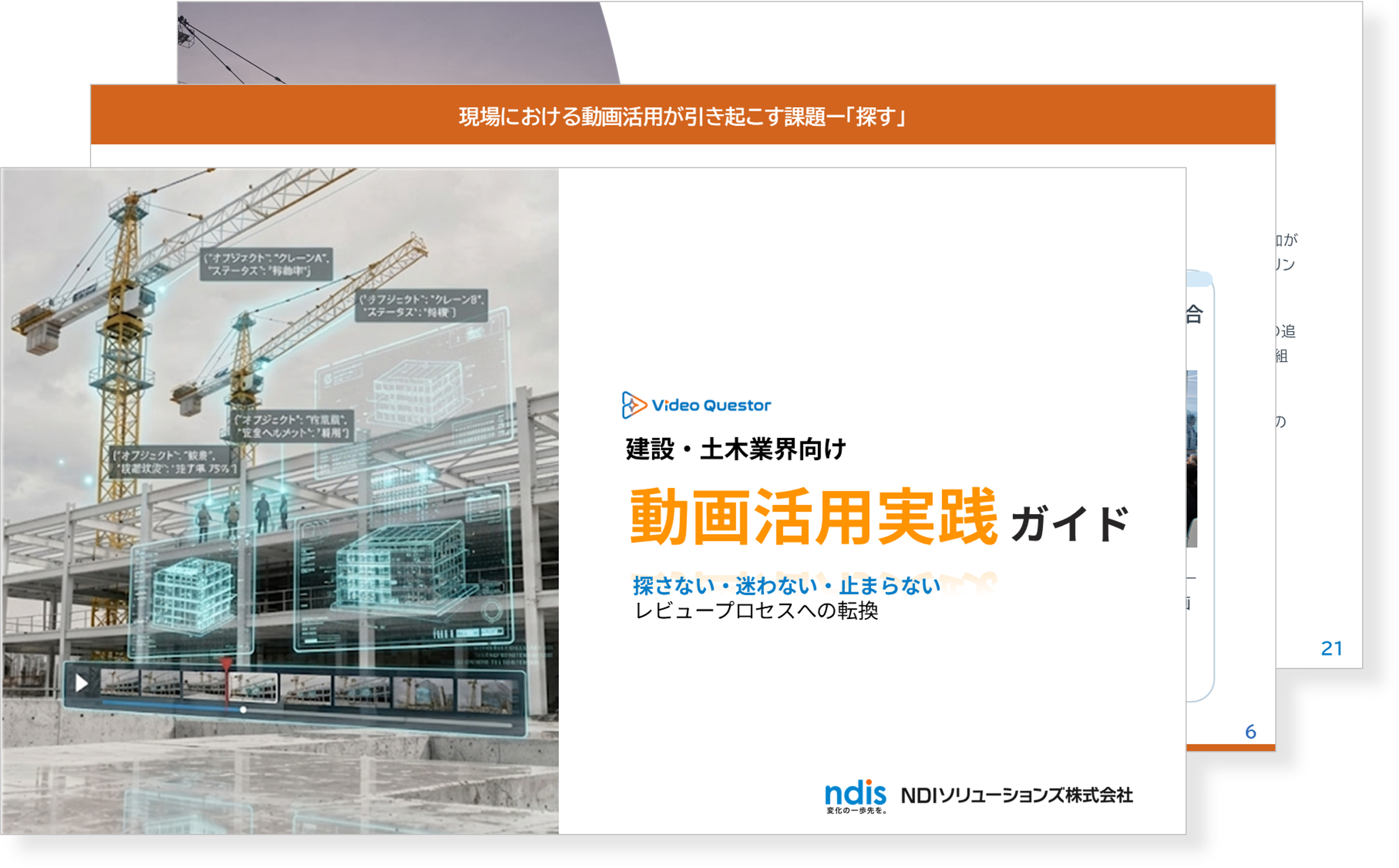 建設土木業界向け動画活用実践ガイド