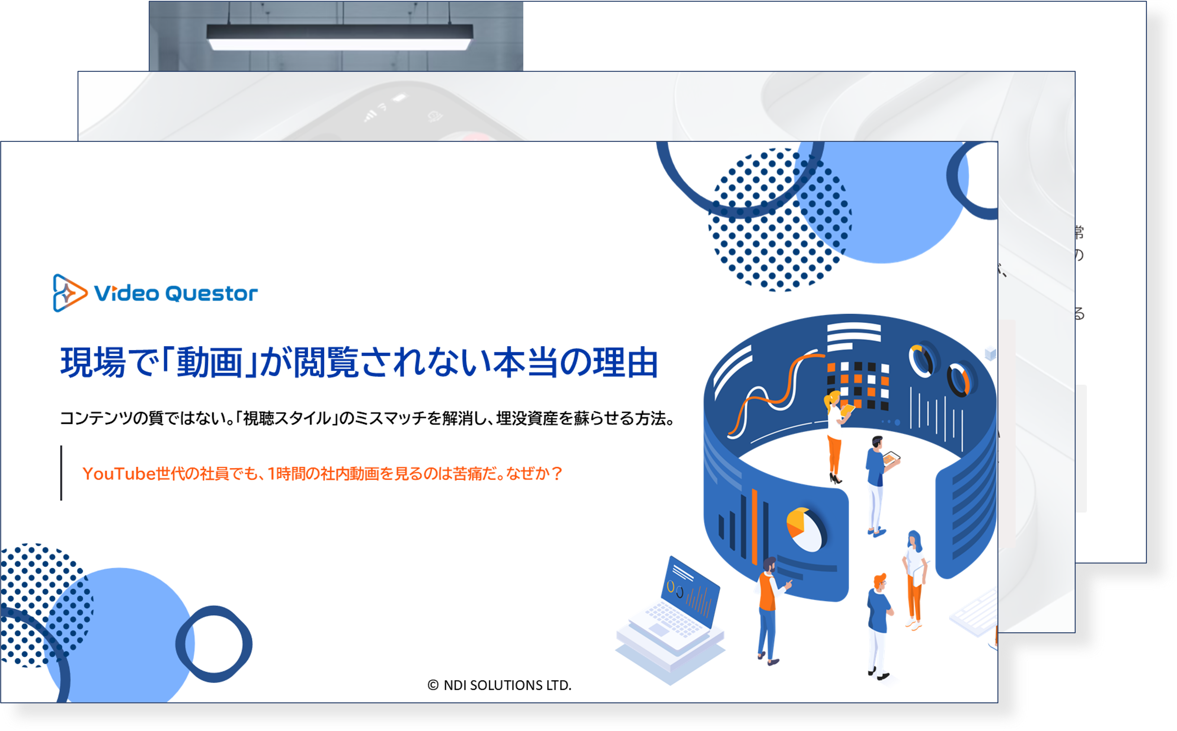 現場で「動画」が閲覧されない本当の理由
