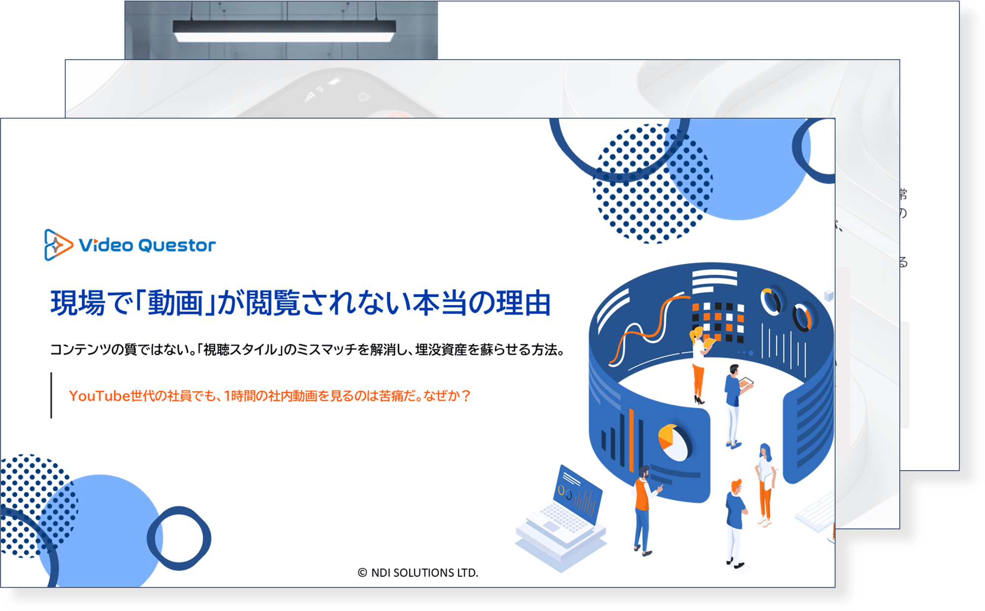 現場で「動画」が閲覧されない本当の理由 現場で「動画」が閲覧されない本当の理由