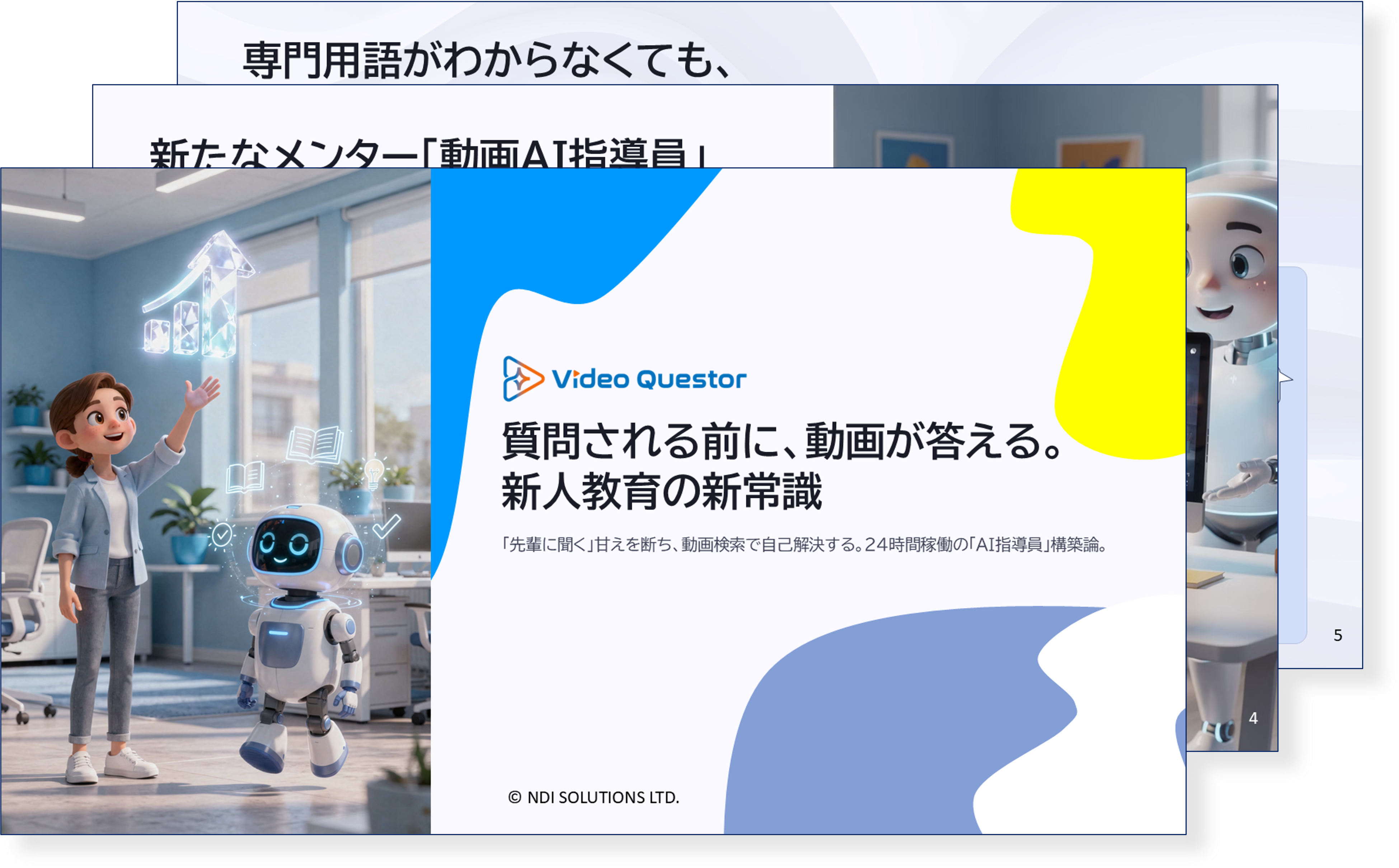 質問される前に、動画が答える。新人教育の新常識