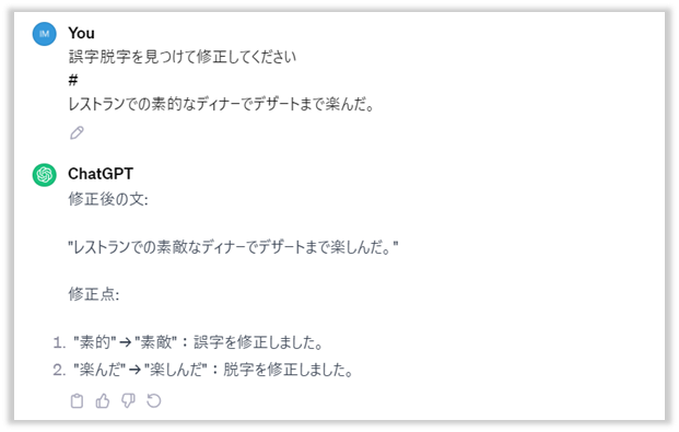 ChatGPT 文章校正の例
