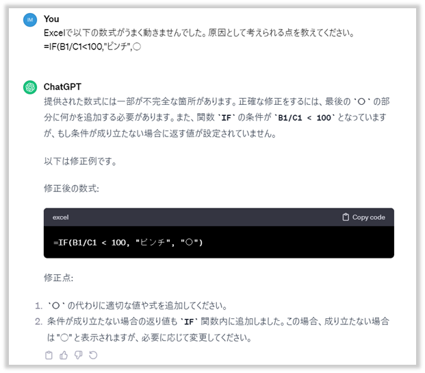 ChatGPT 数式を修正する例