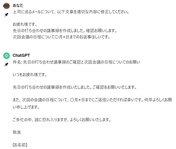 ChatGPT 文章校正
