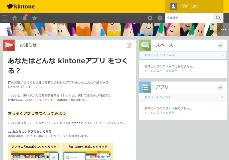 キントーン　ログイン