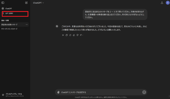 ChatGPT Explore GPTs
