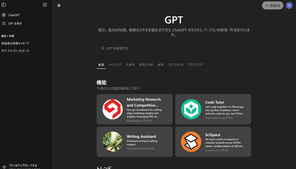 GPT Store