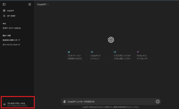 ChatGPT Upgrade plan