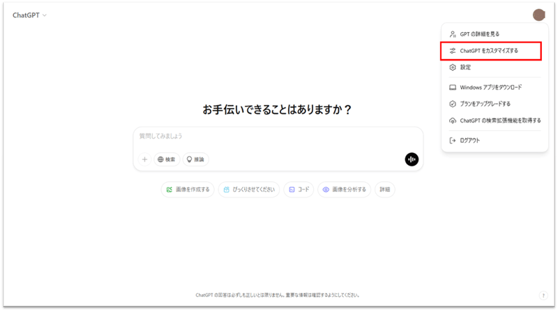 ChatGPT Customization Menu