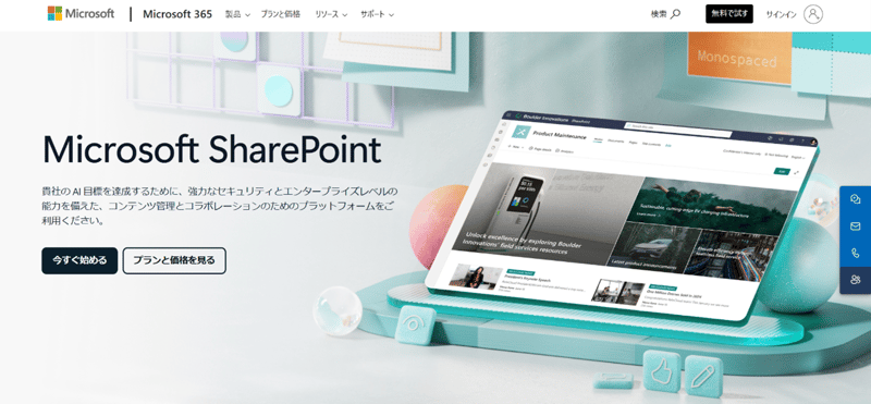 SharePoint