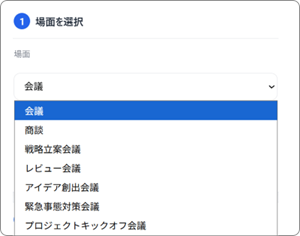 場面を選択
