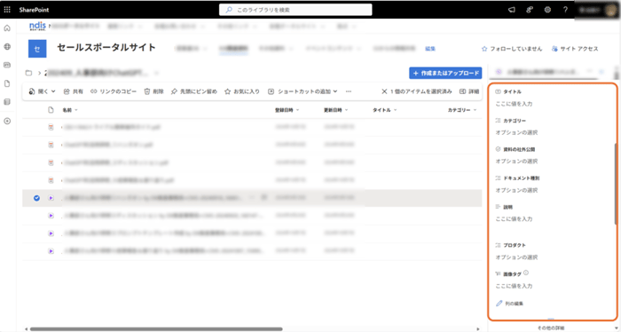 sharepoint詳細メニュー