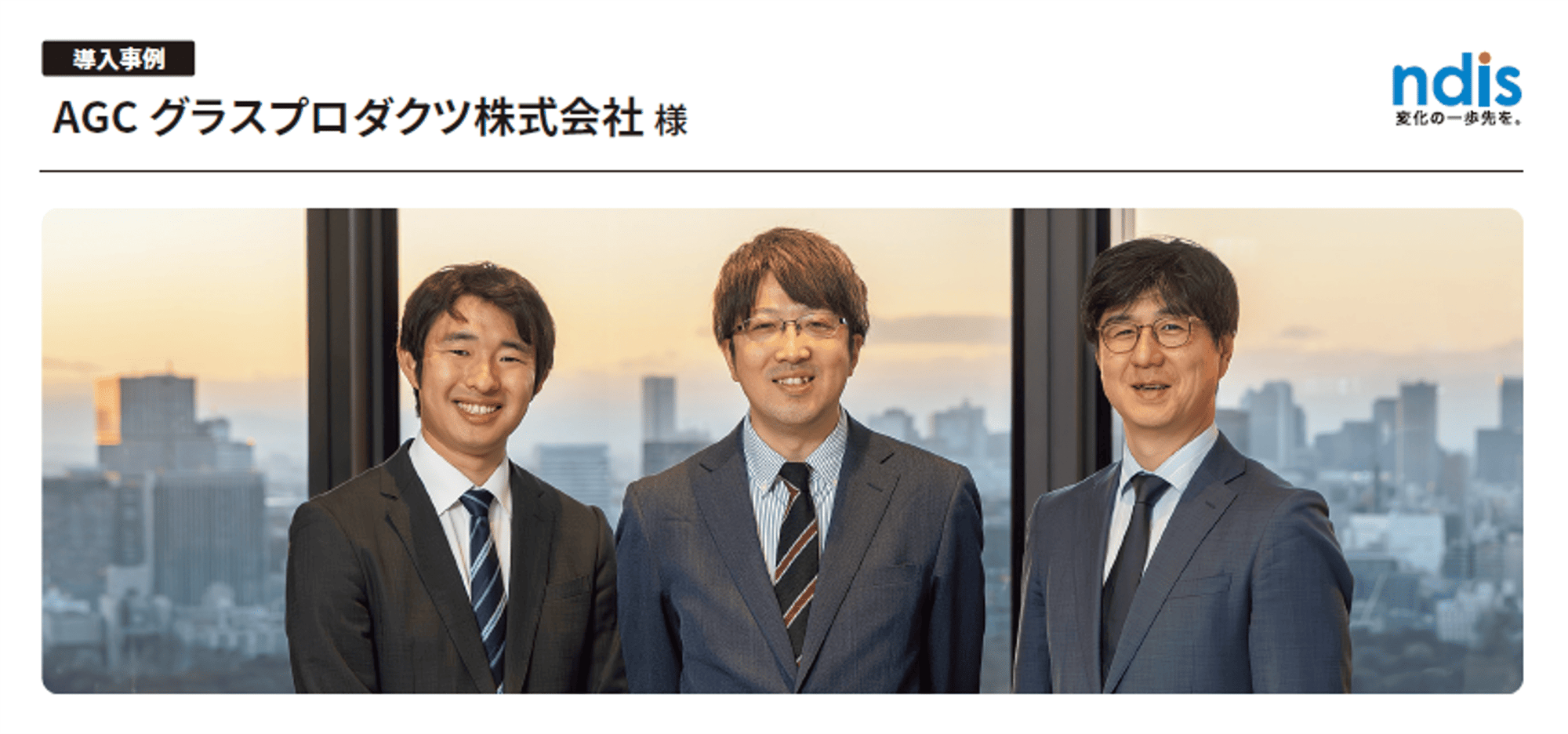 agc-gp_AGCグラスプロダクツ株式会社様_kintone事例img