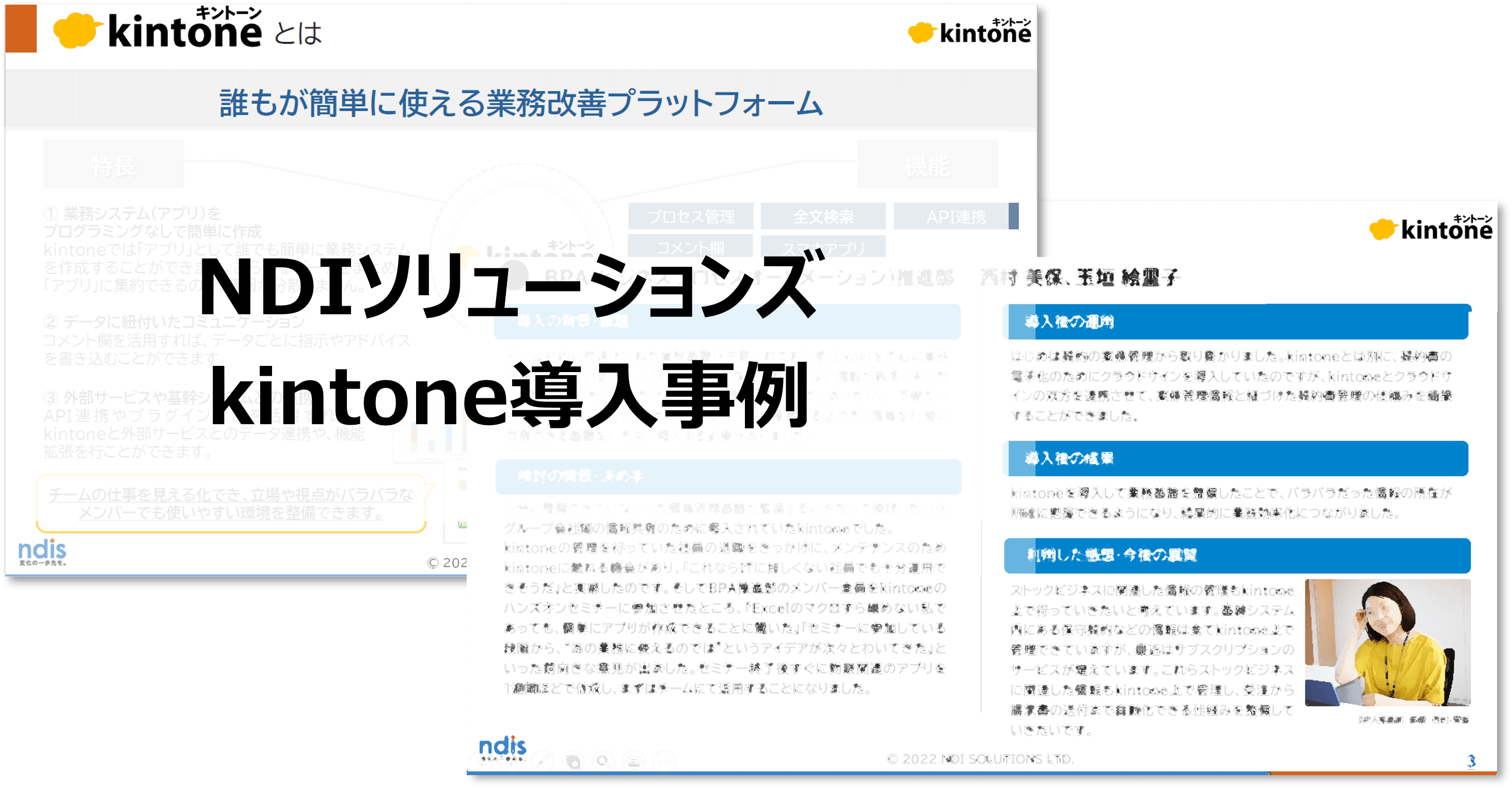 kintoneNDIS導入事例topimg