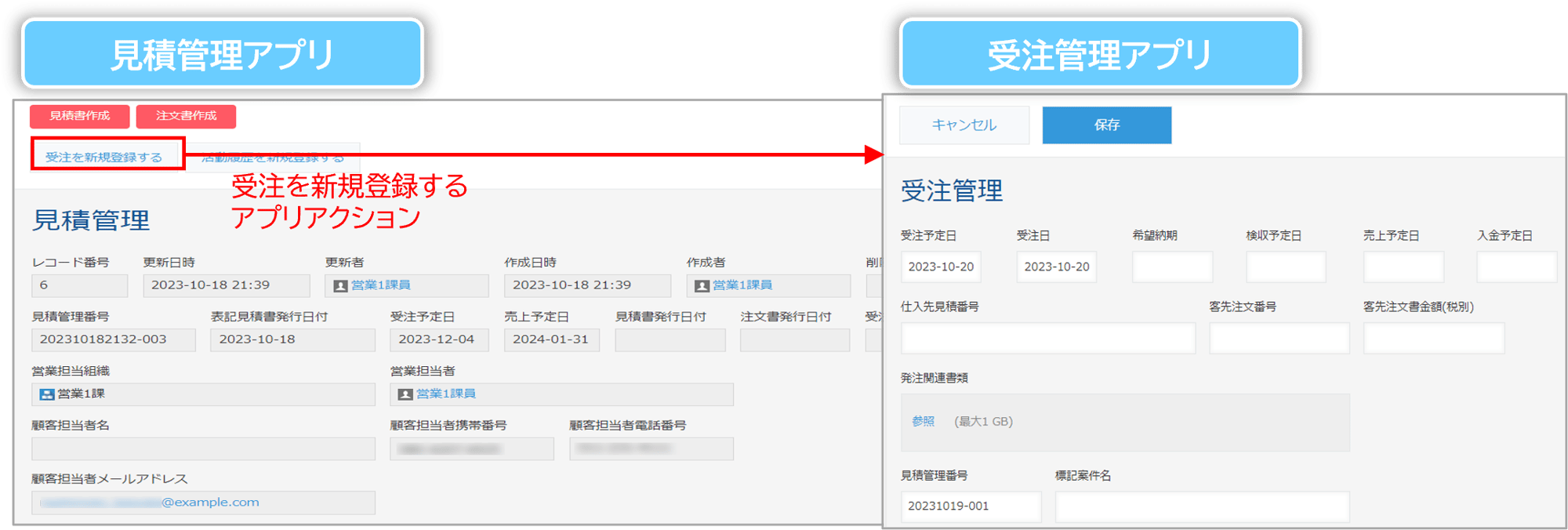 受注管理アプリ