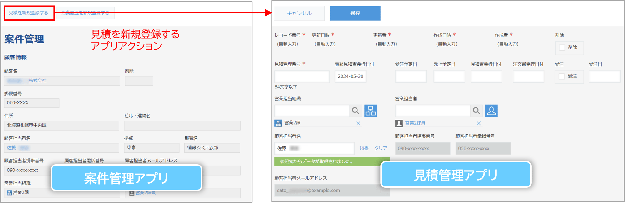 見積管理アプリ1