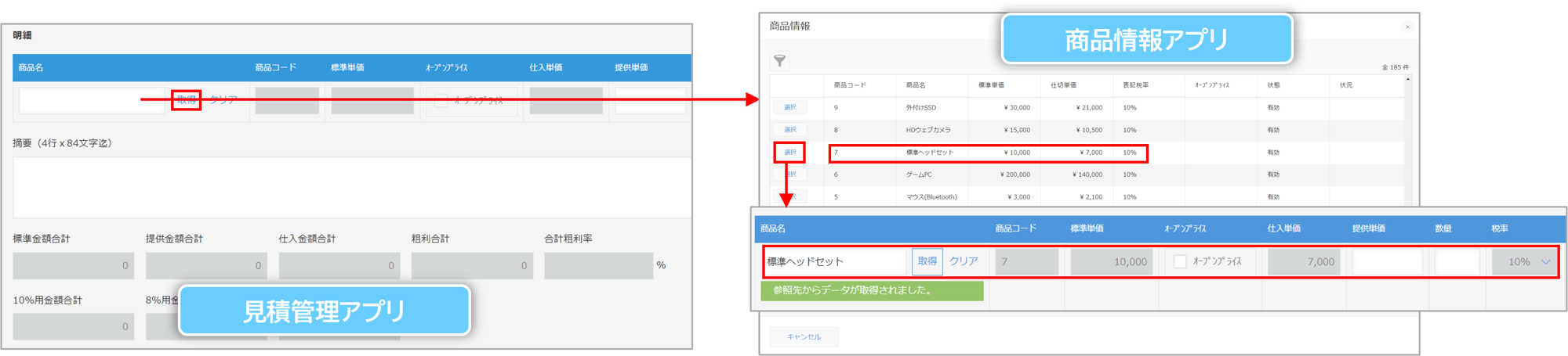 見積管理アプリ2