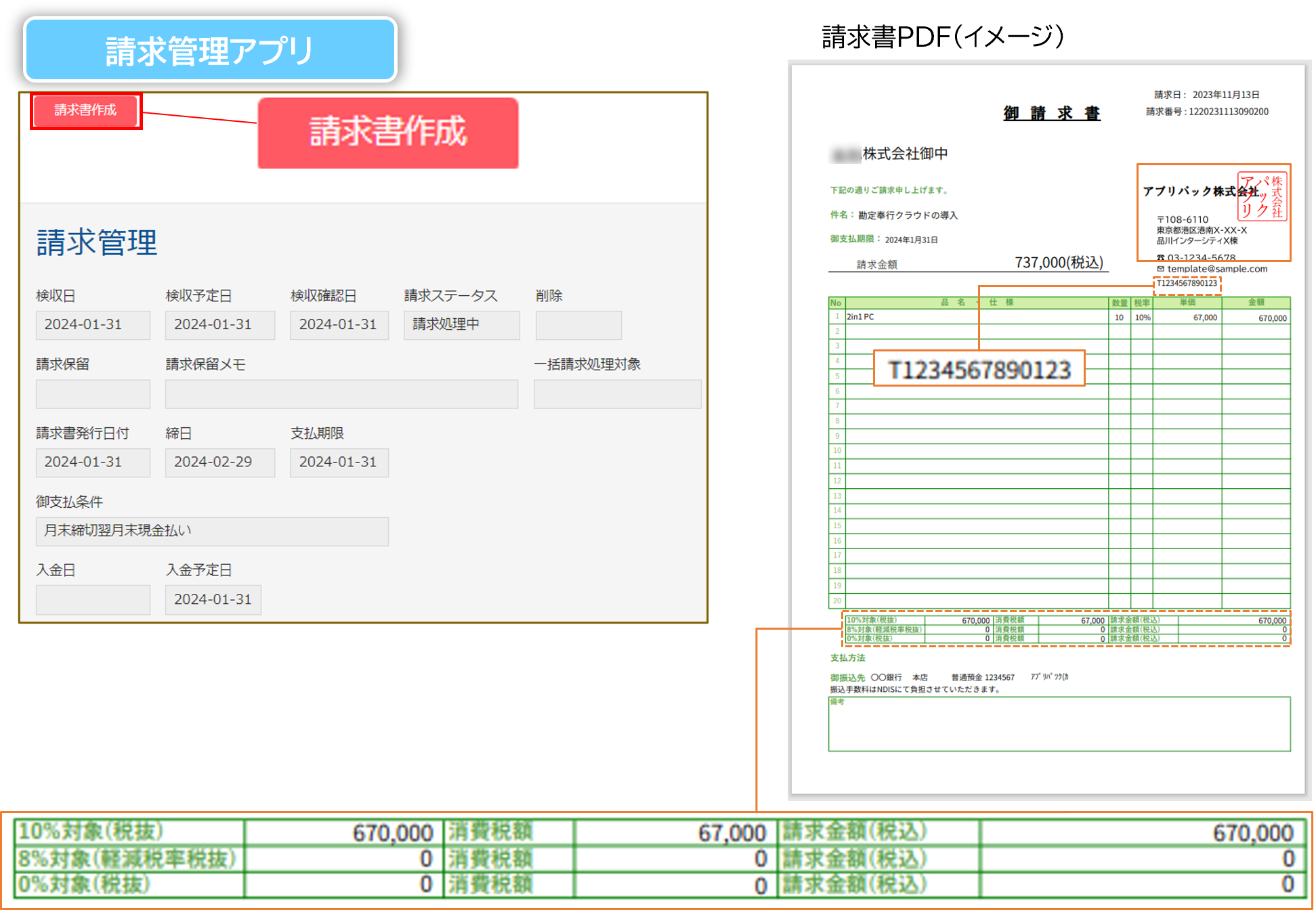 請求管理アプリ
