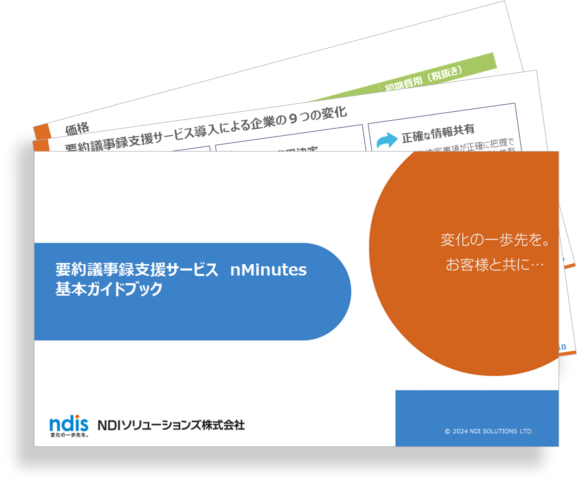 nMinutes資料 基本ガイドブック nMinutes資料 基本ガイドブック