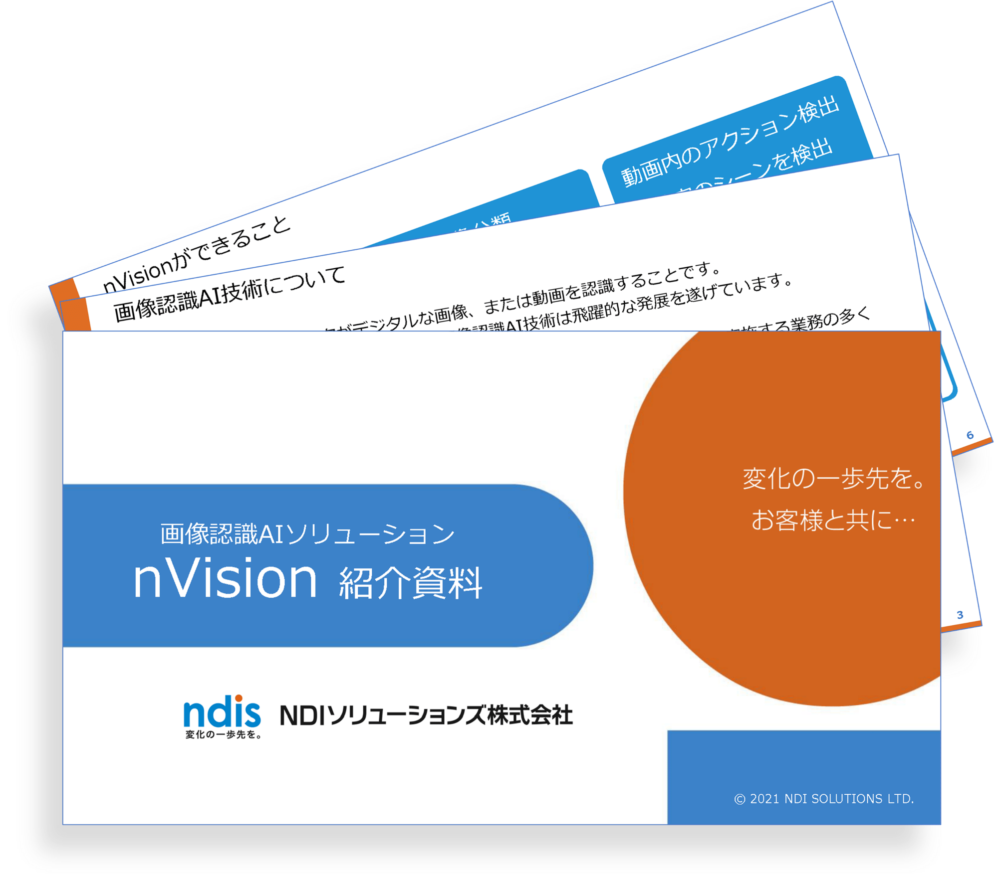 画像認識AIソリューション「nVision」ご紹介資料
